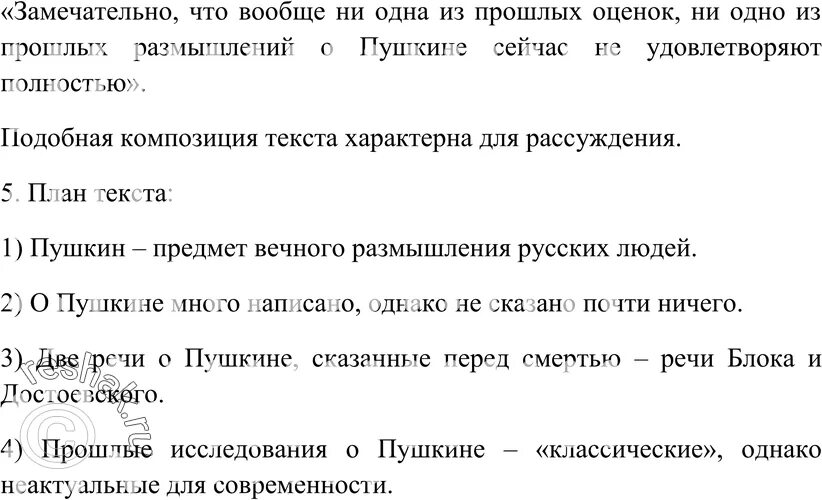 Текст о пушкине основная мысль текста. Пушкин предмет вечного размышления русских людей. Пушкин предмет вечного размышления русских людей анализ текста. Прочитайте текст определите его стилистическую принадлежность. Пушкин предмет вечного размышления русских людей микротемы.