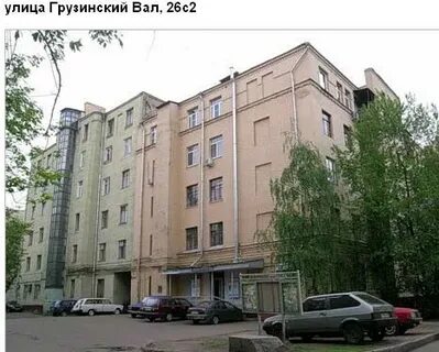 Ул грузинская 26