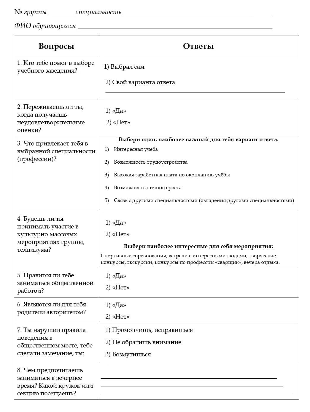 Детальный анализ отчета практикантов руководителем практики. Анкета студента практиканта. Анкета практиканта. Анкета практиканта. Анкета пример для студентов.