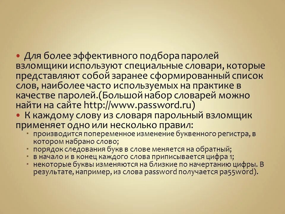 Слова пароли. Толкающая (выталкивающая) система. Заранее сформировать. Заранее сформированная. Стремление сделать преждевременное заключение о личности.