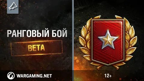 Ранговые бои