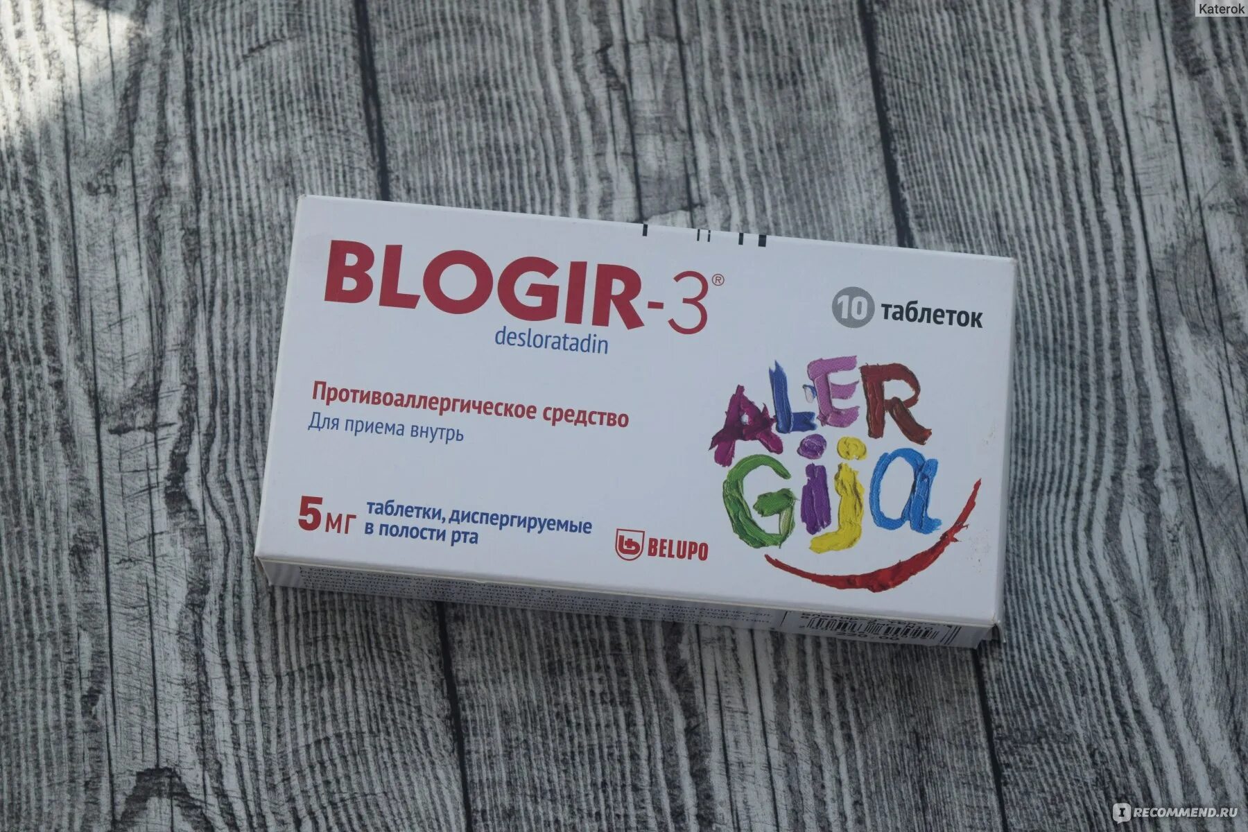 Самое сильное от аллергии. Таблетки от аллергии блогир-3. Таблетки от аллергии на ц. Лекарство от аллергии на цветение. Препараты от аллергии на цветение.