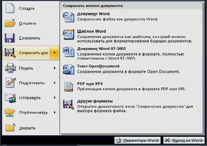 Сохранить текст в файл. MS Word. Сохранение документа.. "Сохранение файлов в MS Word". Как сохранить документ в Ворде. Сохранение документа в Ворде.