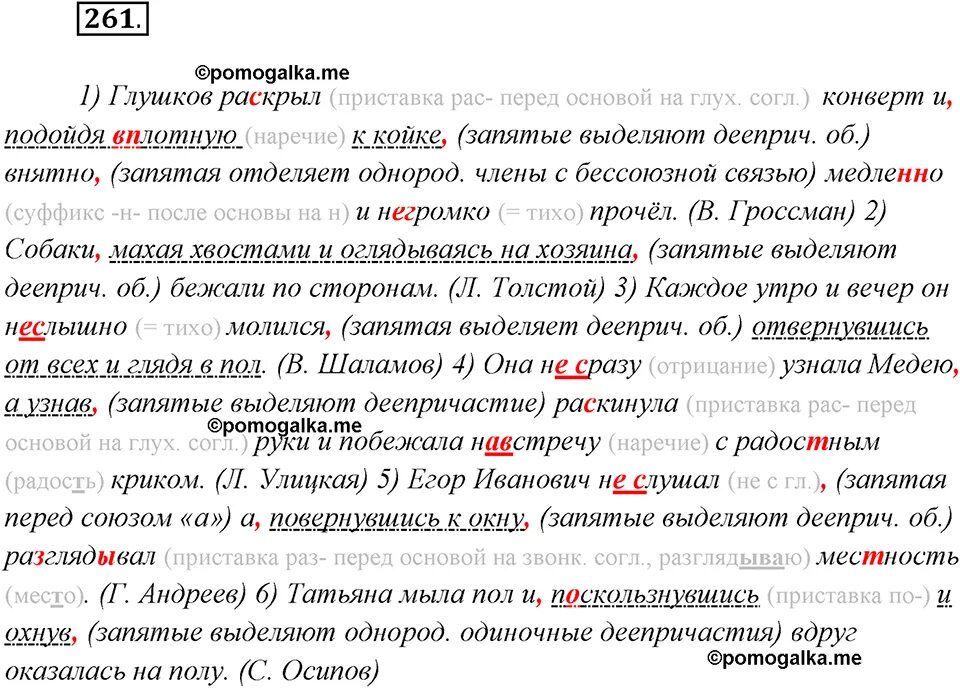 Упр 261 по русскому языку 4 класс. Упражнение 261. 261 русский. упражнения 261 по русскому языку 5 класс хлопок.