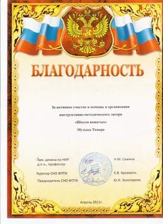 Отблагодарить вожатого