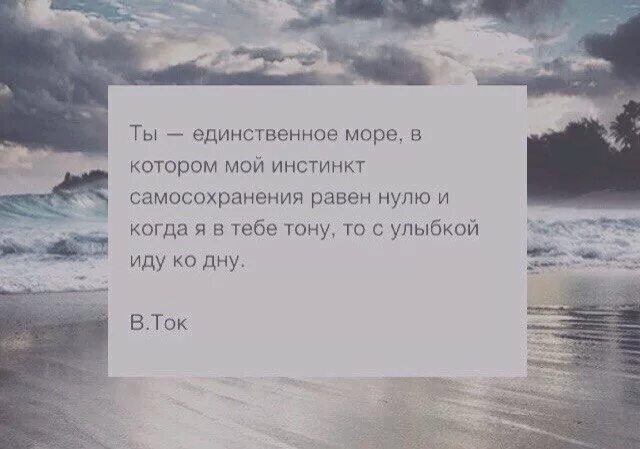 Я иду ко дну забуду тебя одну. Я иду ко дну. Тонуть в человеке цитаты. Тону в тебе. Цитаты я тону в тебе.