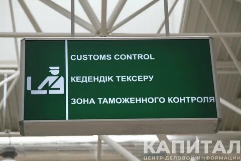 Контроль казахстан