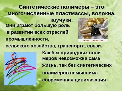 Пластмасс каучук волокна