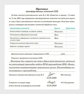 Срок носки зимних сиз