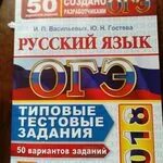 Васильевых 50 вариантов 2023