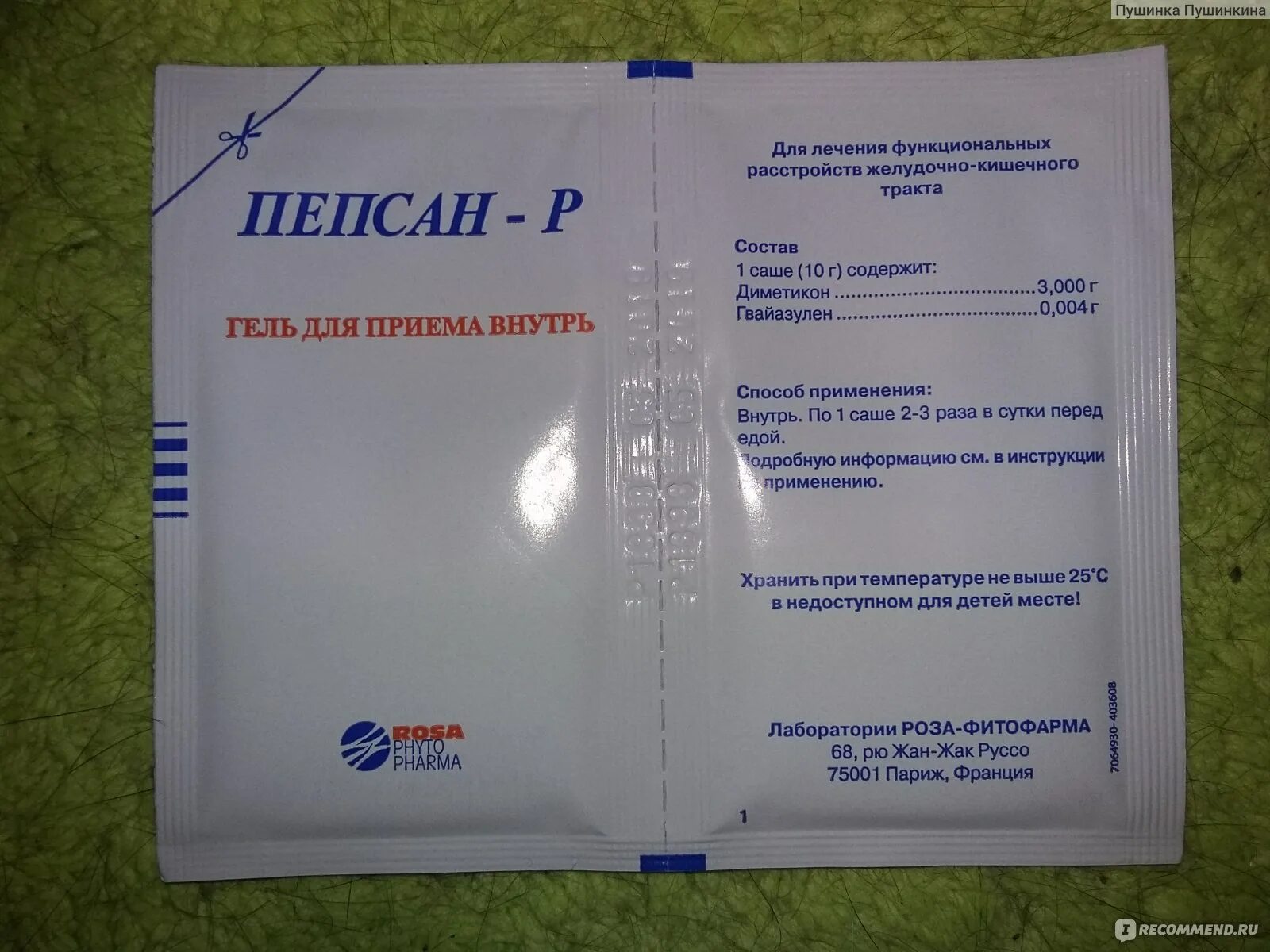 Пепсан отзывы врачей. Пепсан порошок. Пепсан-р саше. Пепсан пакетики. Пепсан-р гель инструкция.