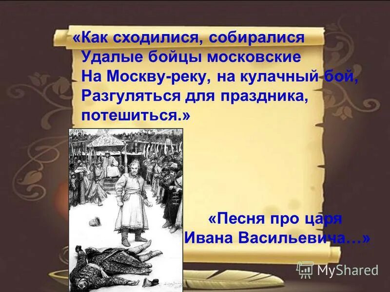 Ярославна жена игоря святославича. Тройка самокиш картина. Враг что означает. Как сходились собирались удалые. Как сходились собирались удалые.