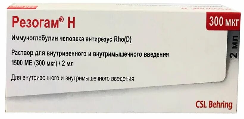 2 мкг в г. Резогам иммуноглобулин антирезусный. Иммуноглобулин человека антирезус rho 1500 ме 300 мкг 1мл. Резогам н. Иммуноглобулин человека антирезус rho d.