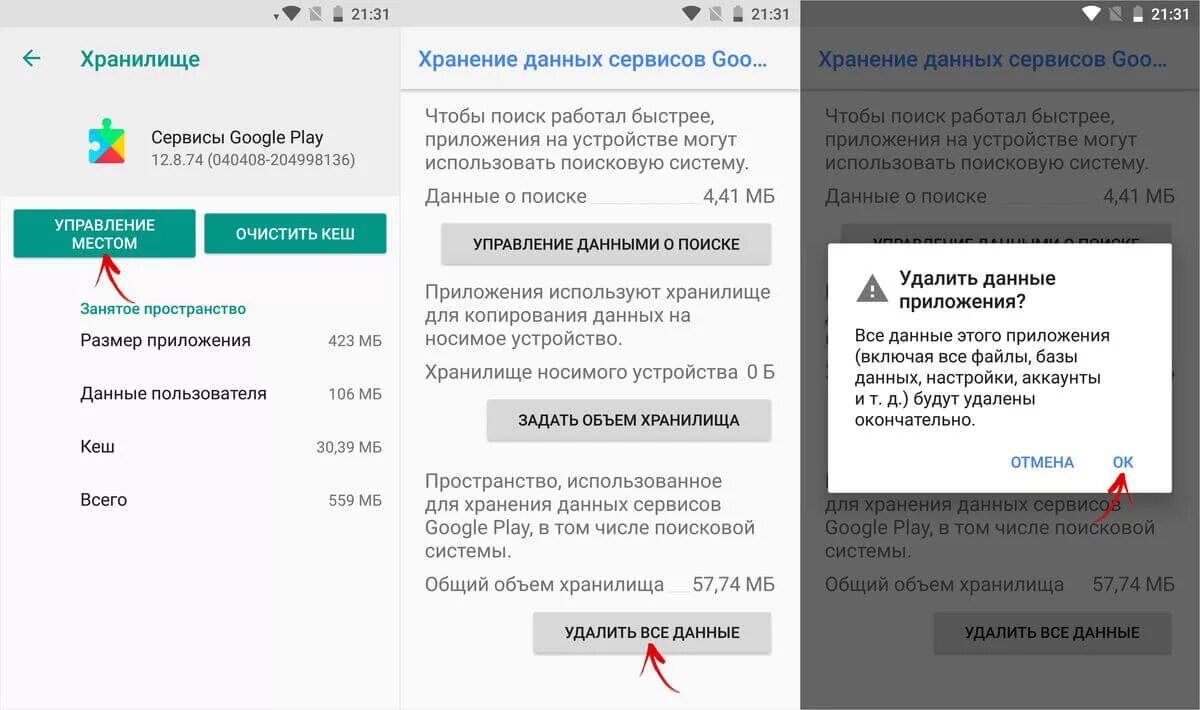 Приложение дает обновление. Удалить все данные. Сервисы Google Play. Удалить данные приложения. Сервисы приложения для.