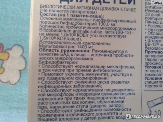 Восстановить микрофлору после антибиотиков ребенку. Пробиотики детям при приеме антибиотиков. После антибиотиков для детей. Пробиотики после антибиотиков детям 2 года. Лекарство после антибиотиков для детей от трех лет.