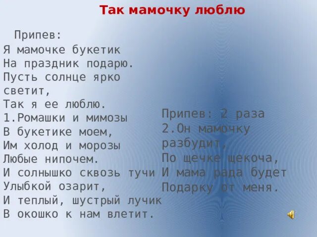 Песня пусть мама. Текст песни. Припев. Припев про маму. Мама мама мама мама мама мама мама мама мама текст.