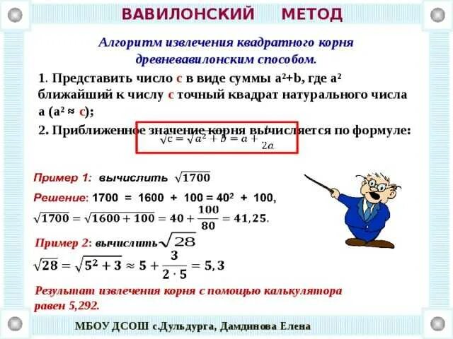 Число какой корень. Число какой корень