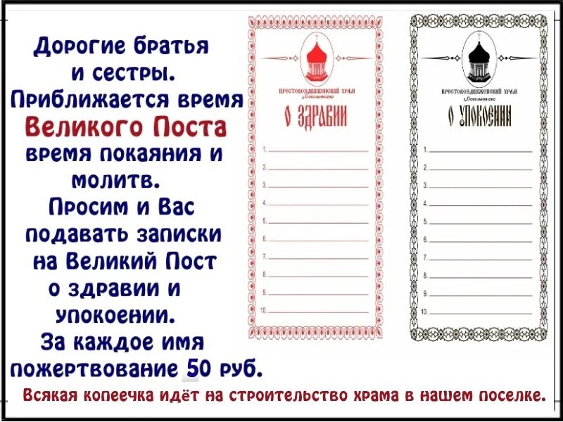 Пост любой день. В церкви подаем Записки о здравии. Записки в Церковь о здравии. Как правильно писать Записки в Церковь о здравии и упокоении. Записки в храм сорокоуст об упокоении.