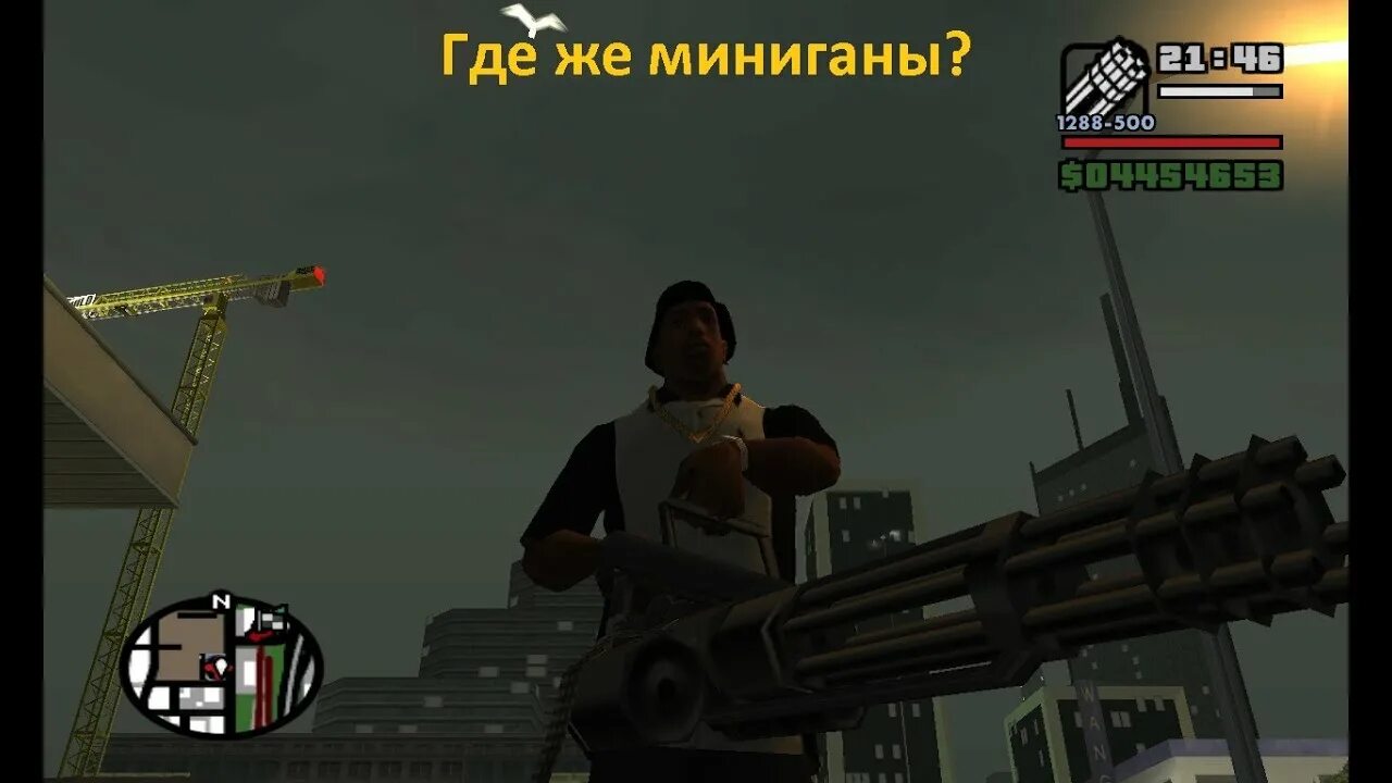 Миниган в GTA San Andreas. GTA Сан андреас Миниган. Миниган в ГТА Сан Андрес. Миниган в ГТА Сан андреас на карте. Гта сан андреас код на миниган