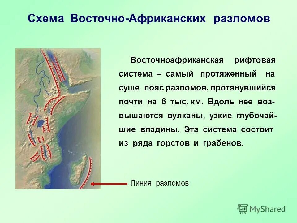 самый крупный разлом на суше. разлом в восточной африке. самый крупный разлом на суше. великий африканский разлом на карте африки. кения разлом в земной коре.