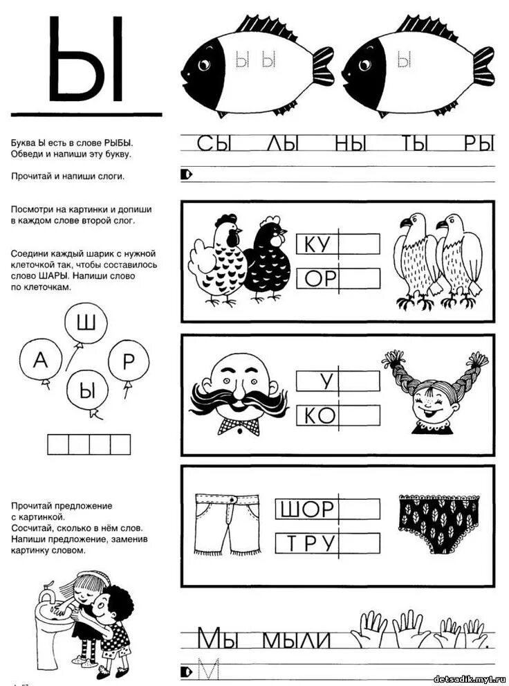 Текст с буквой ы. Буква ы задания для дошкольников. Бука ы задания для дошкольников. Задания для изучения буквы ы. Задания для изучения буквы ы для дошкольников.
