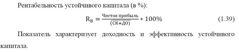 Финансовая рентабельность собственного капитала. Рентабельность собственного капитала формула по балансу. Рентабельность капитала формула. Рентабельность перманентного капитала показывает. Рентабельность устойчивого капитала формула.