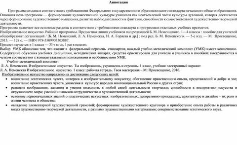 Аннотация к рабочей программе химия