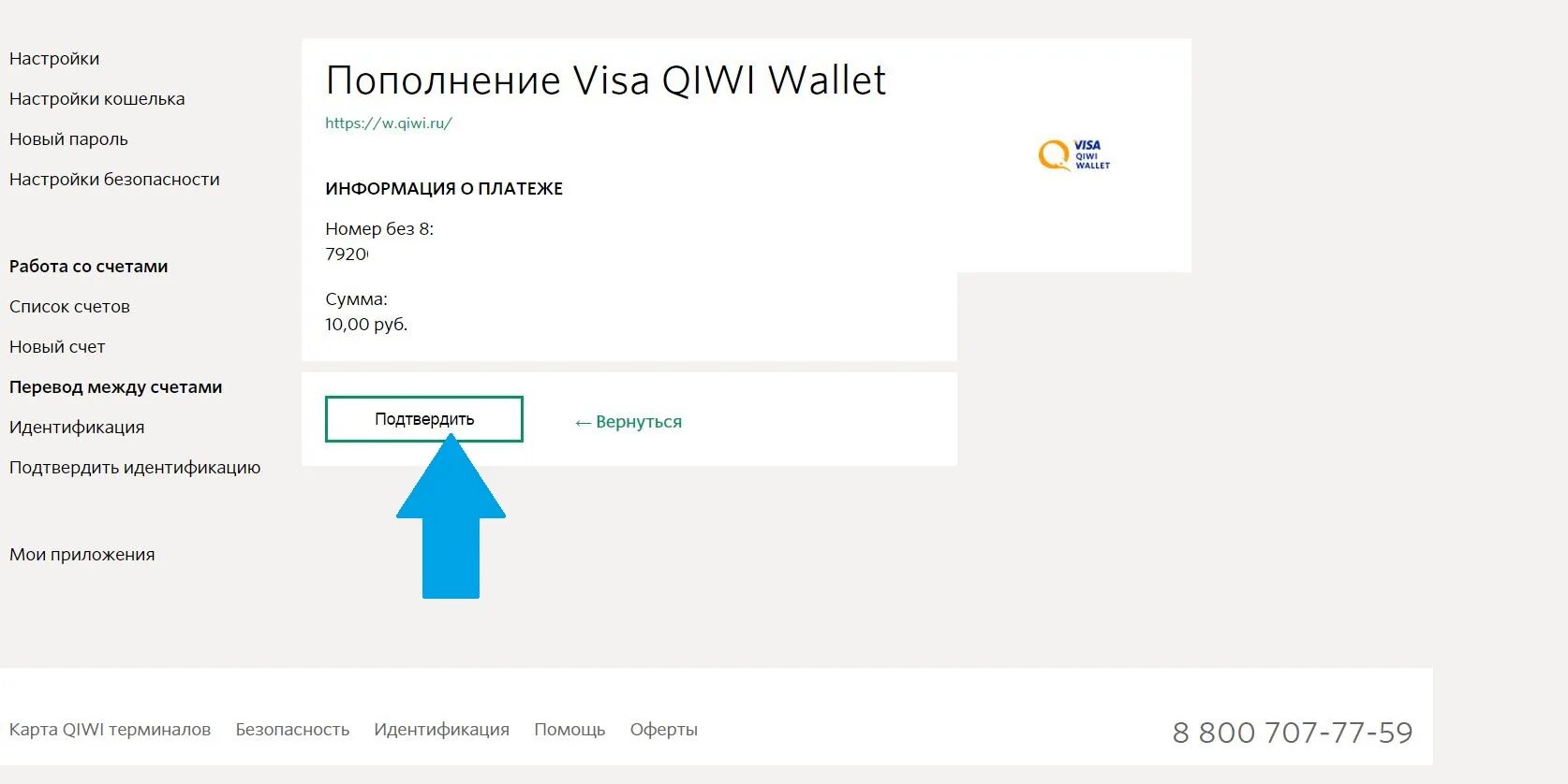 Как пополнить QIWI кошелек. Код подтверждения киви. Информация о киви. Киви пополнение мобильная версия. Не приходит код подтверждения киви на телефон