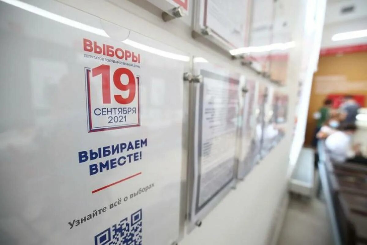 Выборы 2021. Выборы МФЦ. Видеонаблюдение на выборах. Выборы 2021 в России. Явка на выборах киров