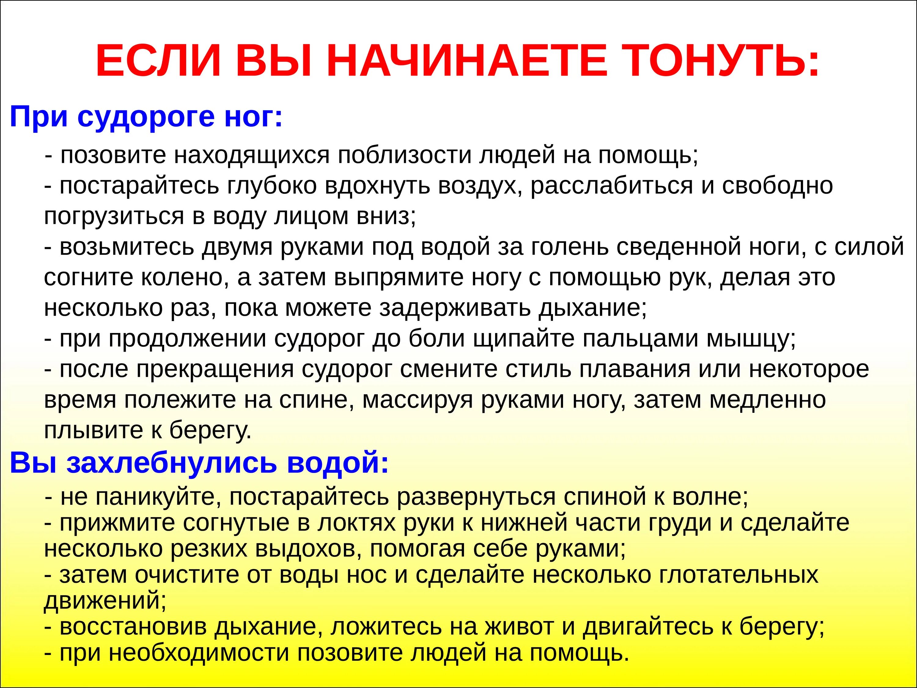 Песня если я начну тонуть. Если начал тонуть. что слелать если начал тоуть. что нужно делать когда человек тонет. что делать если начинаешь тонуть.