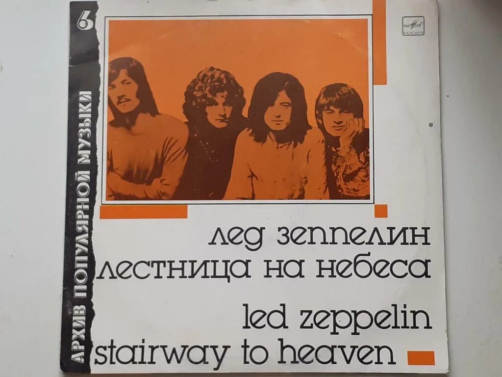 Led zeppelin лучший альбом. Лед зеппелин пластинка. led zeppelin stairway to heaven. stairway to heaven ноты для флейты. led zeppelin - stairway to heaven ноты для флейты.