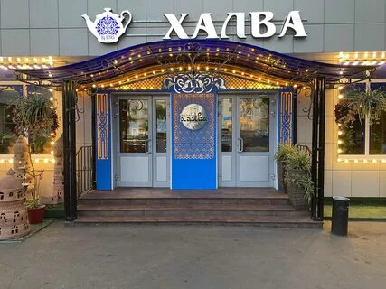 Чайхана халва