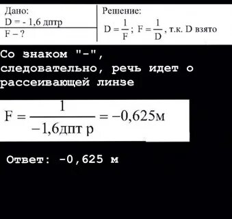 Фокусное расстояние линзы 4 дптр