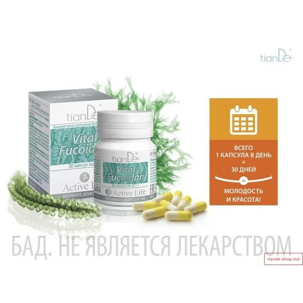 Надпись не является лекарственным средством. Бад является лекарством. Бад не является лекарственным средством. Глюкосил норма арт лайф. Биологические активные добавки в аптеке.