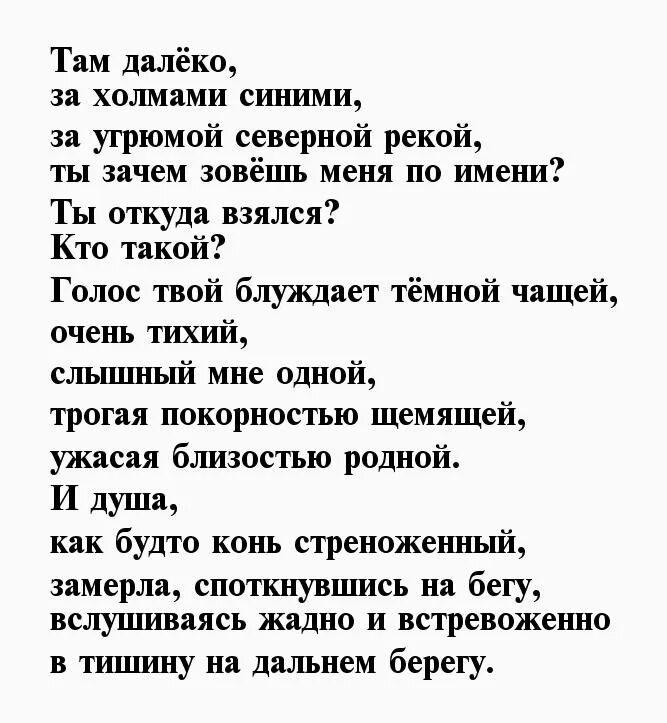 Я дальше сам текст. Текст песни там далеко далеко. Стихи Тушновой о любви к мужчине. Слова песни там далеко. Текст песни там далеко далеко в тихом городе.