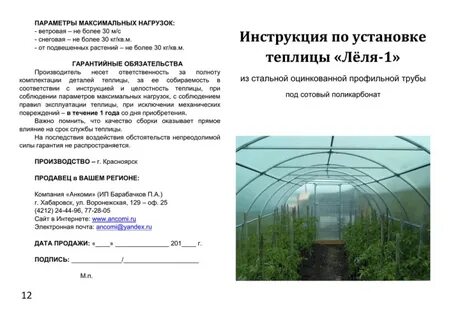 На каком расстоянии теплица
