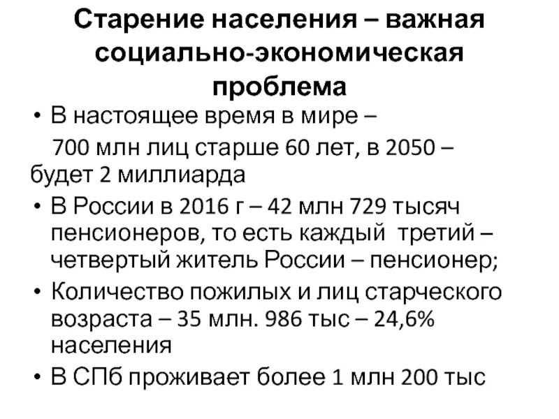 Старение населения в мире. Проблема старения населения. демографическое старение населения. тенденция старения населения. старение населения в россии статистика.