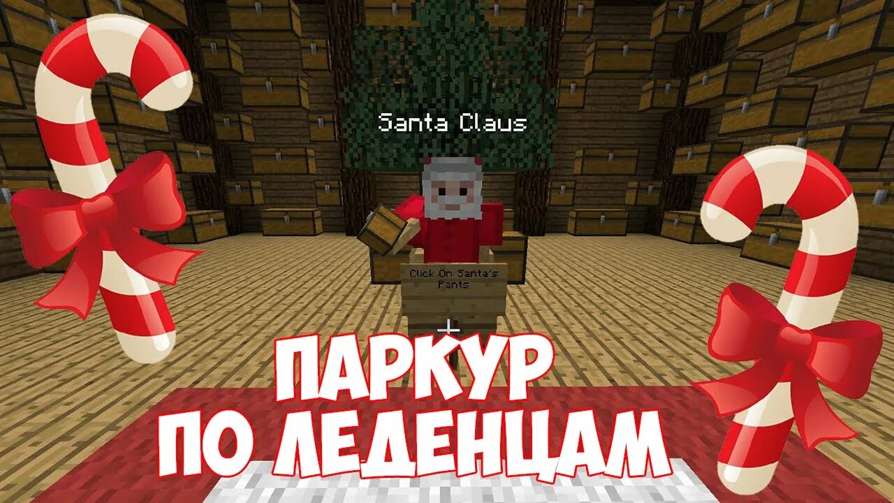 Новогодний паркур. Christmas parkour minecraft. паркур новый год майнкрафт. продаю рождество паркур.