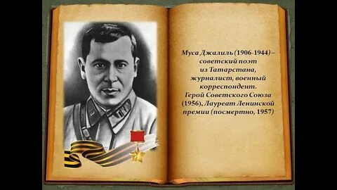 Песни на стихи джалиля
