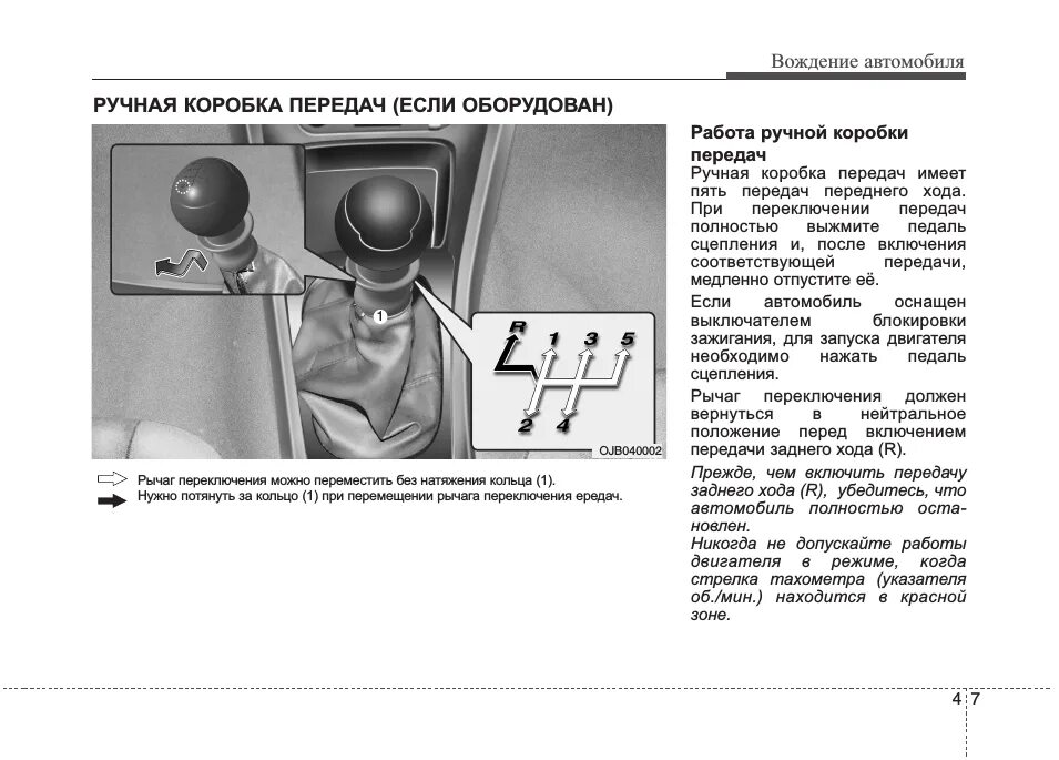 Начало движения на механике порядок. Как начать движение на автомобиле с механической. Вождения автомобиля для начинающих на механике. Схема вождения автомобиля на механике. Вождение автомобиля для начинающих автомат.