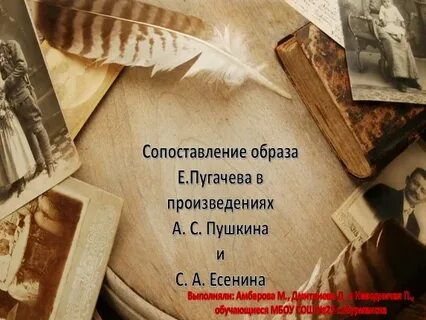 Произведение пугачева