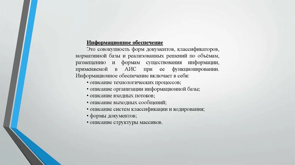 Средства аис. Совокупность форм документов классификаторов. Образец акта классификации информационной системы. Презентация, доклад обеспечивающие подсистемы АИС.