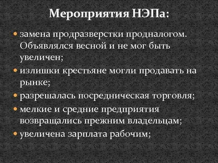 Продразверстка 1921 была заменена продналогом последствия. Продразверстка 1921 была заменена продналогом последствия