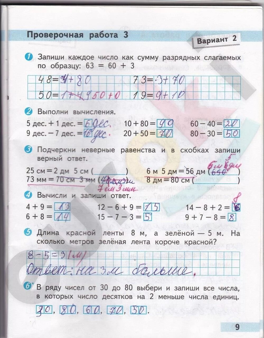 Математика 2 класс рабочая работы волкова. Математика 2 класс проверочные работы стр 9. Проверочные работы по математике 2 класс Волкова. Проверочные работы по математике 2 класс стр 9 ответы. Проверочная работа матем 2 класс стр 9.