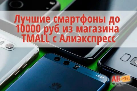 Рейтинг смартфонов до 10000 рублей
