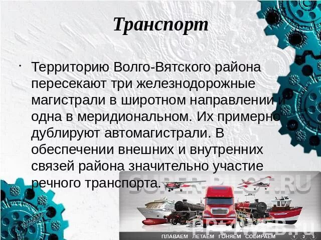 Транспорт Волго Вятского района. Транспорт Волго Вятского экономического района. Транспортное Волга Вяжский район. Специализация Волго Вятского района.