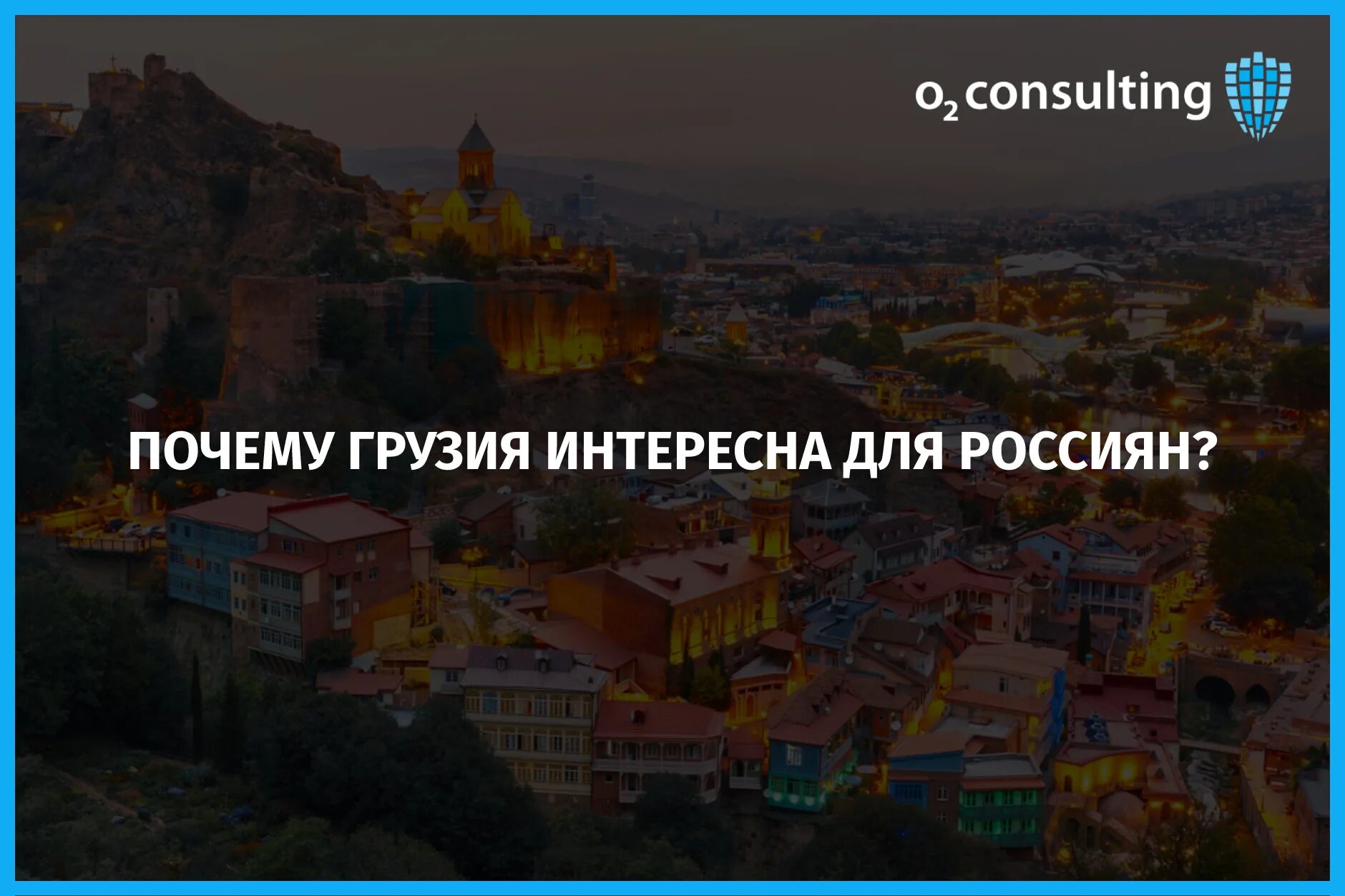 Интересные факты о грузии для детей. Грузия доклад. Презентация на тему грузия. Грузия территория площадь. Интересные факты о грузии.