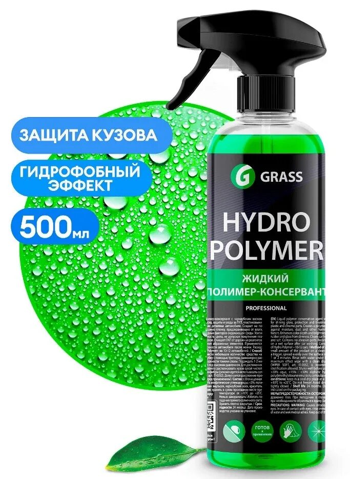 Полимер консервант. Grass полимер для кузова. Полимер грасс. Жидкий полимер. Жидкий полимер консервант hydro polymer флакон 500мл grass.