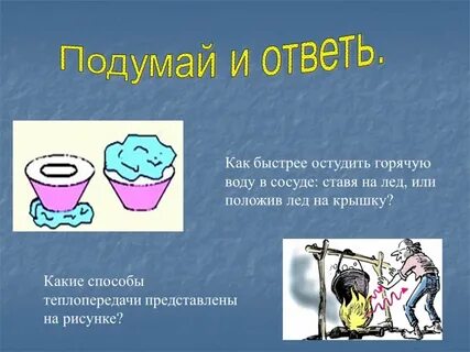 Какие виды теплопередачи преимущественно
