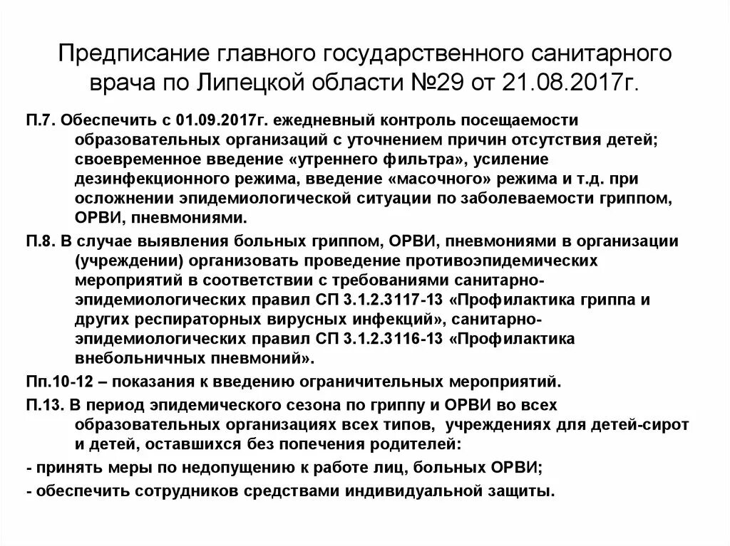 Указание главного санитарного врача. Предписание санитарного врача. Предписание главного санитарного врача. Предписание главного санитарного врача Москвы. Приказ санитарного врача.